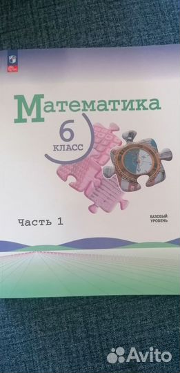 Учебник по математике 6 класс часть 1