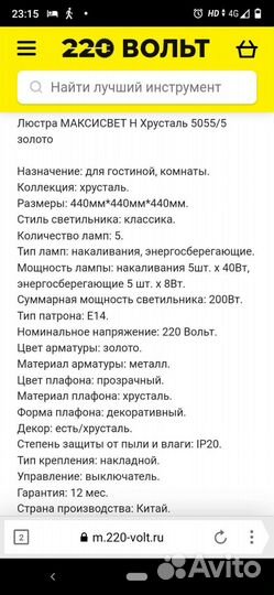 Люстра хрустальная