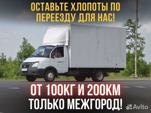 Грузоперевозки быстро