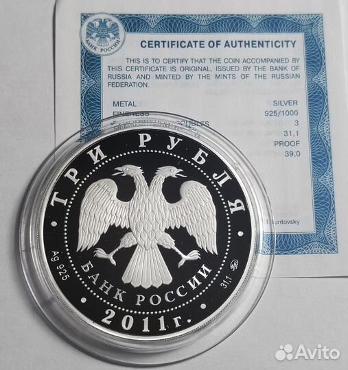 Монета серебро 3 р Год кролика 2011