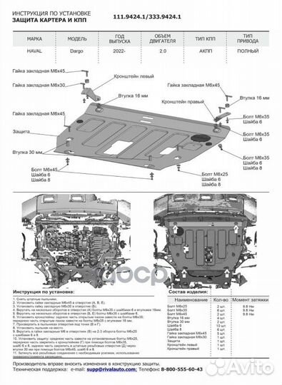 Защита картера haval dargo 22- 2.0 33394241 Rival