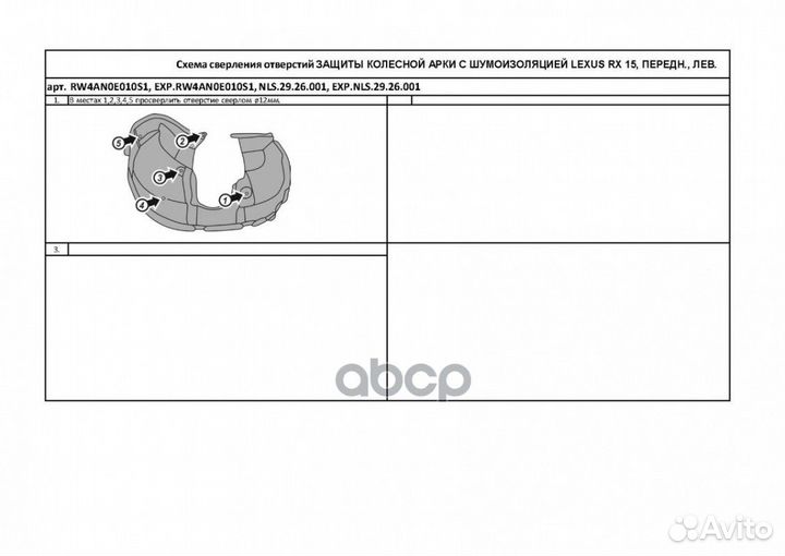 Подкрылок lexus RX, 2015- (передний левый) TOT