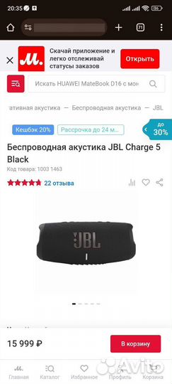 Оригинальная колонка JBl change 5