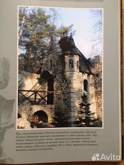 Книга «Новый век Российской усадьбы»