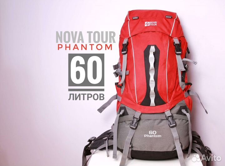 Рюкзак туристический Nova tour 60 литров
