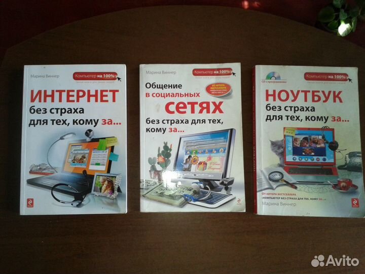 Книги; Интернет без страха для тех,кому за