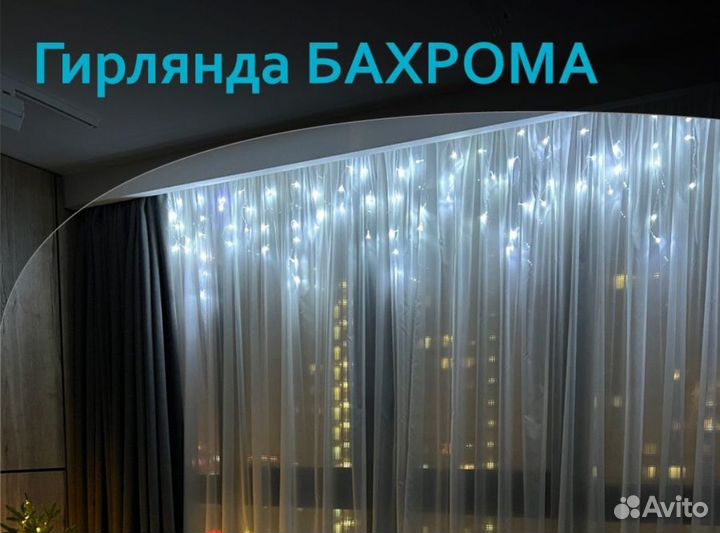 Гирлянда бахрома белый цвет уличная