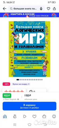 Большая книга логических игр и головоломок