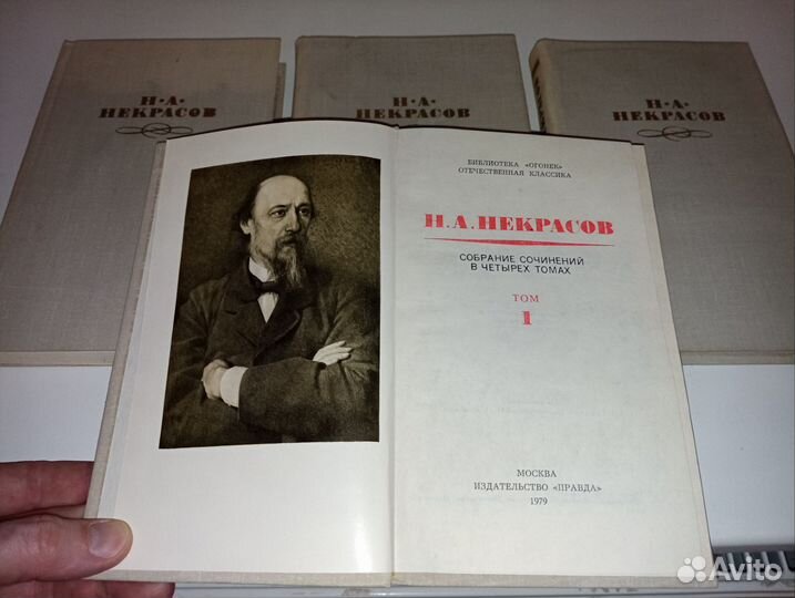 Некрасов в 4 томах