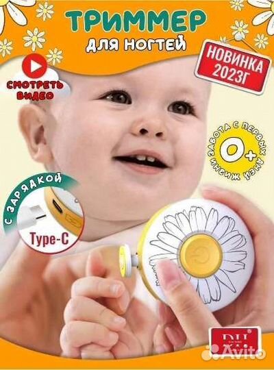 Детские ножницы триммер для новорожденных