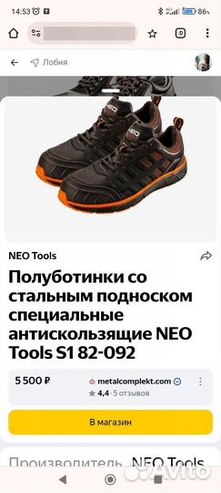 Полуботинки со стальным подноском NEO Tools S1