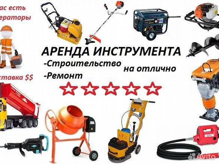 Аренда инструмента в ростове. Прокат инструмента. Аренда прокат инструмента. Инструменты напрокат. Аренда инструмента реклама