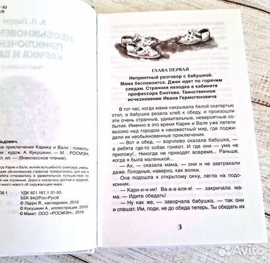 Необыкновенные приключения Карика и Вали