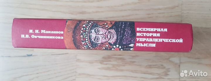 Всемирная история управленческой мысли рггу