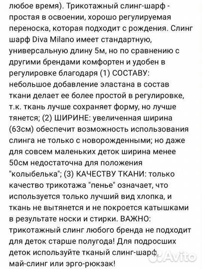 Слинг шарф diva