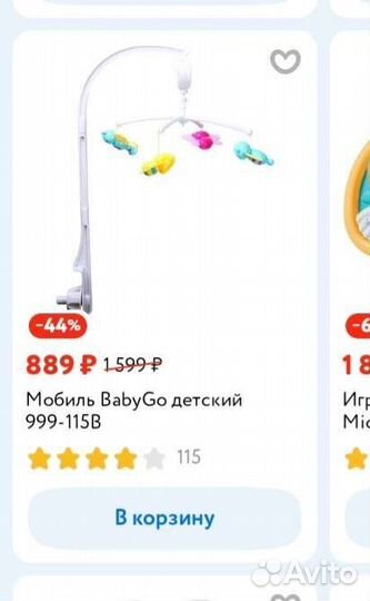 Мобиль на детскую кроватку