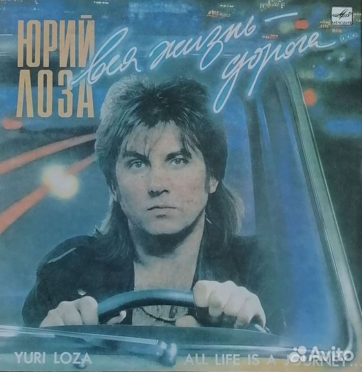 Пластинки Zodiac - Лоза - Минаев