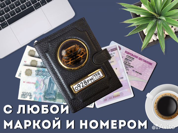 Обложка 3в1 для документов с гос номером (черный)