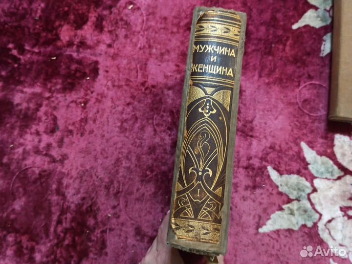 Антикварная книга Мужчина и женщина