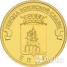 10 рублей 2011 г. Елец (гвс) XF-AU (оборотная)