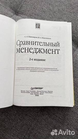 Сравнительный менеджмент. Пивоваров, Максимцев