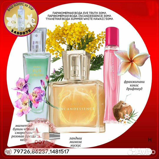 Avon Эйвон по закупке духи и косметика