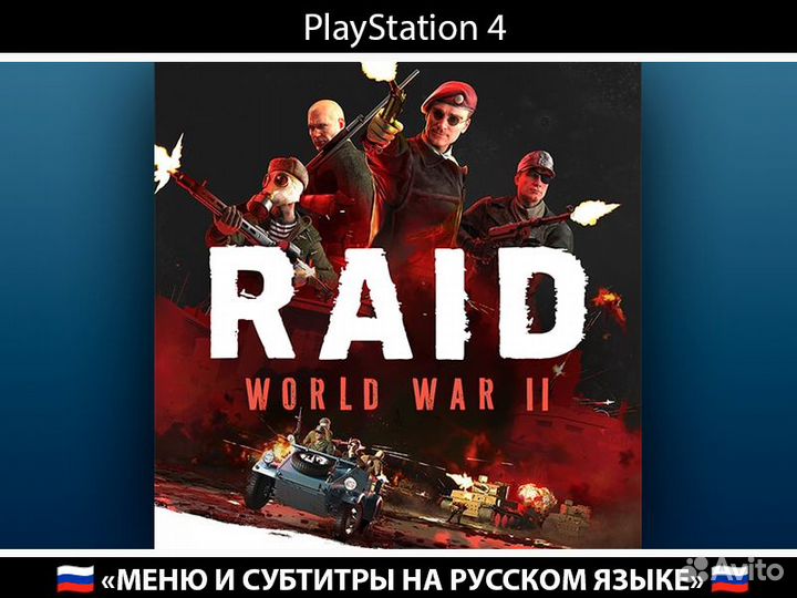 Raid: World War II PlayStation