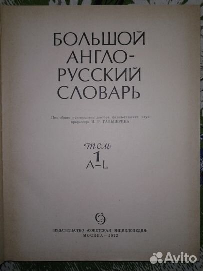 Большой Англо - Русский Словарь Два тома