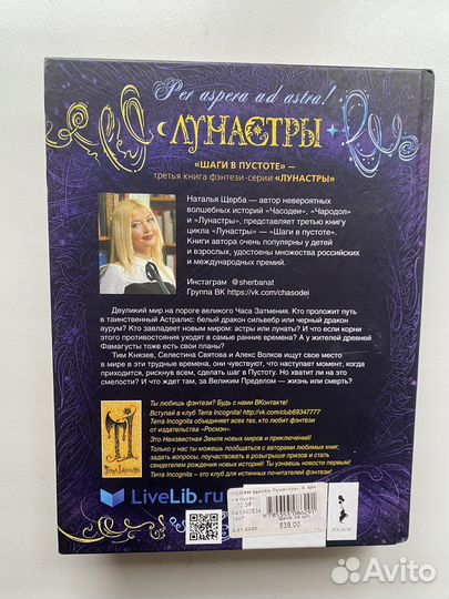 Книга «Лунастры. Шаги в пустоте» Н. Щерба