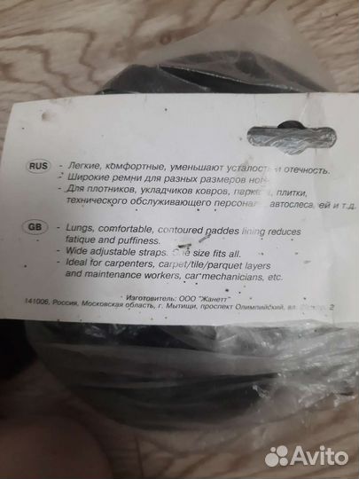 Наколенники