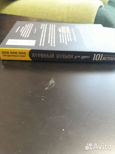 Куриный бульон для души