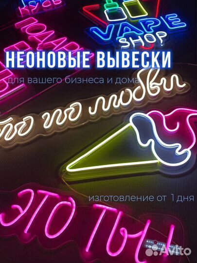 Неоновые вывески 1111