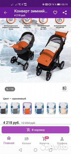 Зимний конверт в коляску