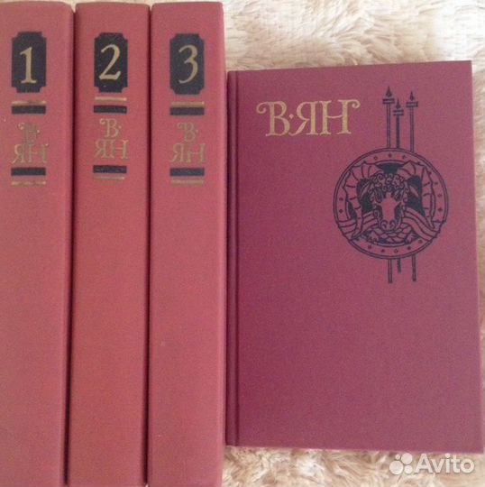 Книги В.Яна