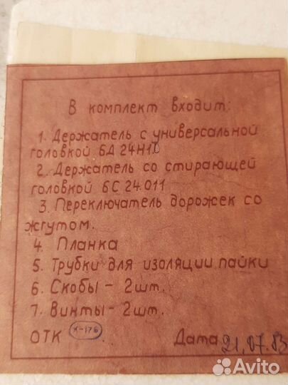 Блок магнитных головок