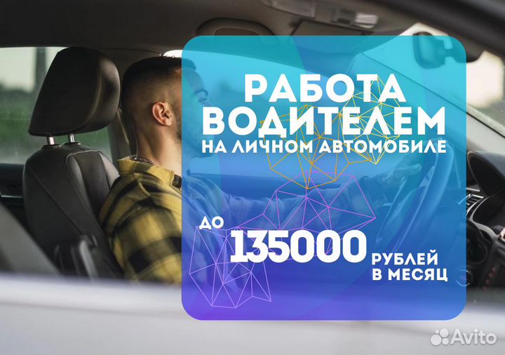 Вакансия: водитель в Яндекс Go
