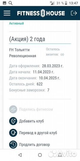 Абонемент в спортивный клуб фитнес хаус