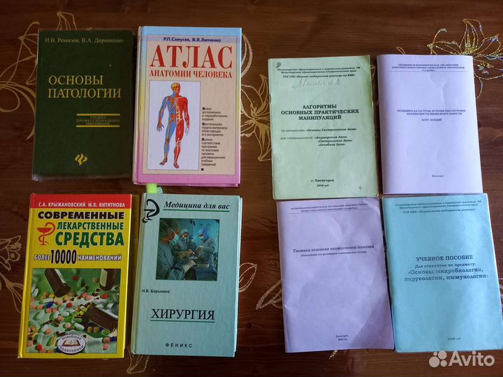 Медицинские книги
