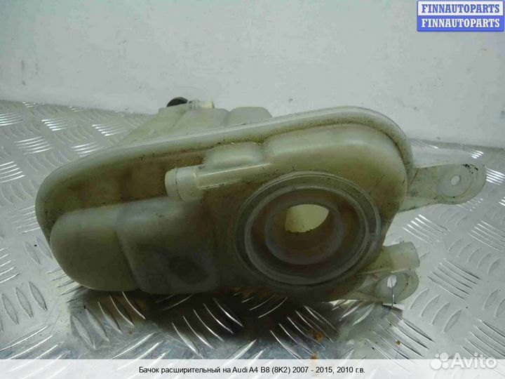 Бачок расширительный Audi A4 (8K, B8), 2010 2.0 Бензин