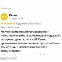 Винтовые сваи / Монтаж под ключ