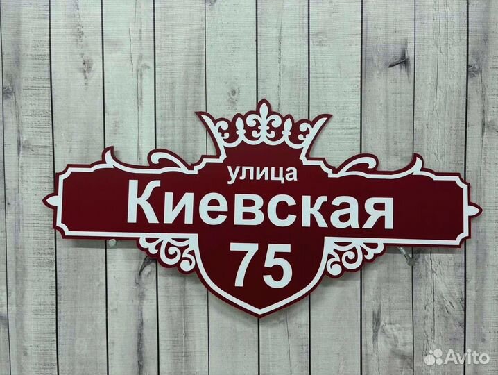 Адресники на дома и дачи