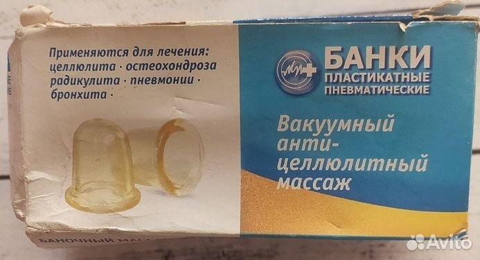 Банки массажные вакуумные пластиковые 2 штуки