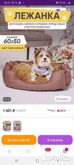 Лежанка для собак и кошек новая