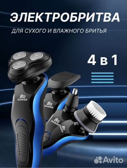 Электробритва 8D Shaver
