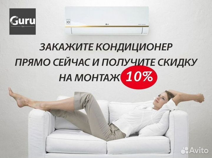 Кондиционер с установкой