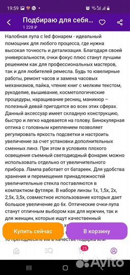 Очки лупа с подсветкой