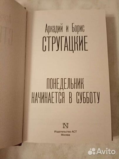 Аркадий и Борис Стругацкие 