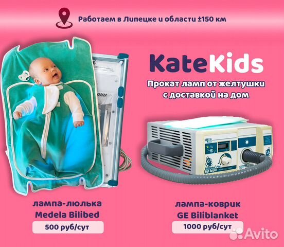 Аренда лампы от желтушки в Липецке и области