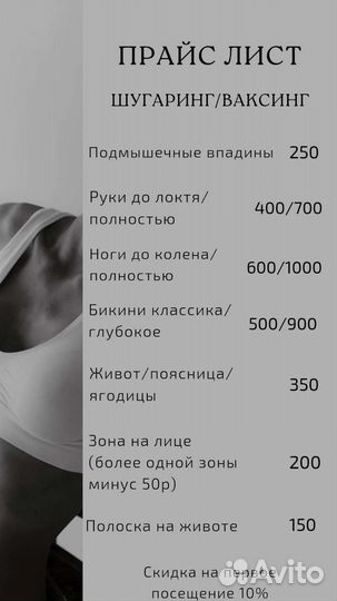 Шугаринг, ваксинг. Наращивание ресниц