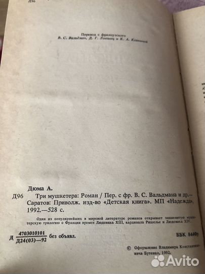 А.Дюма Три мушкетера